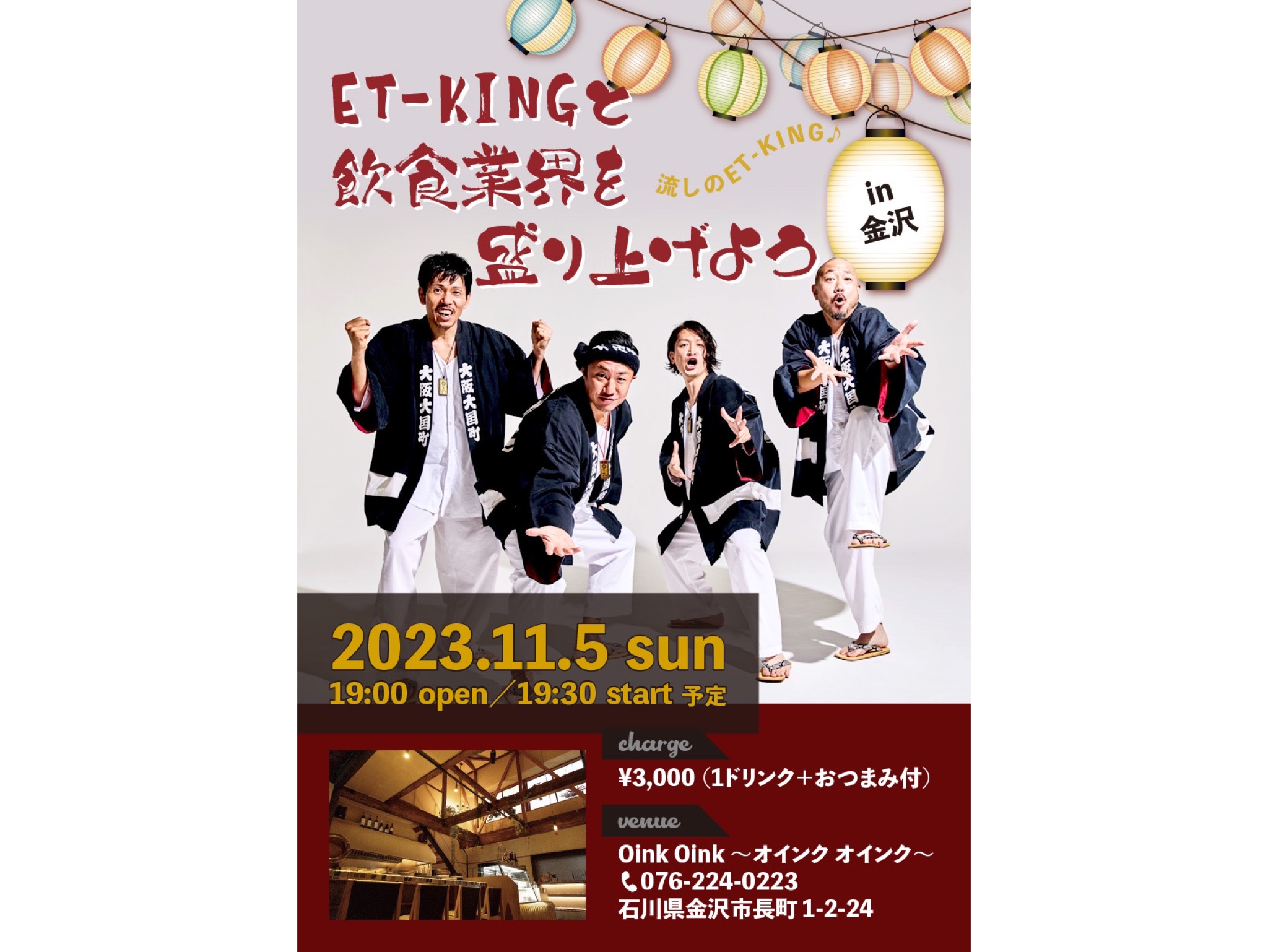 11/5 流しのET-KING in 金沢♪
