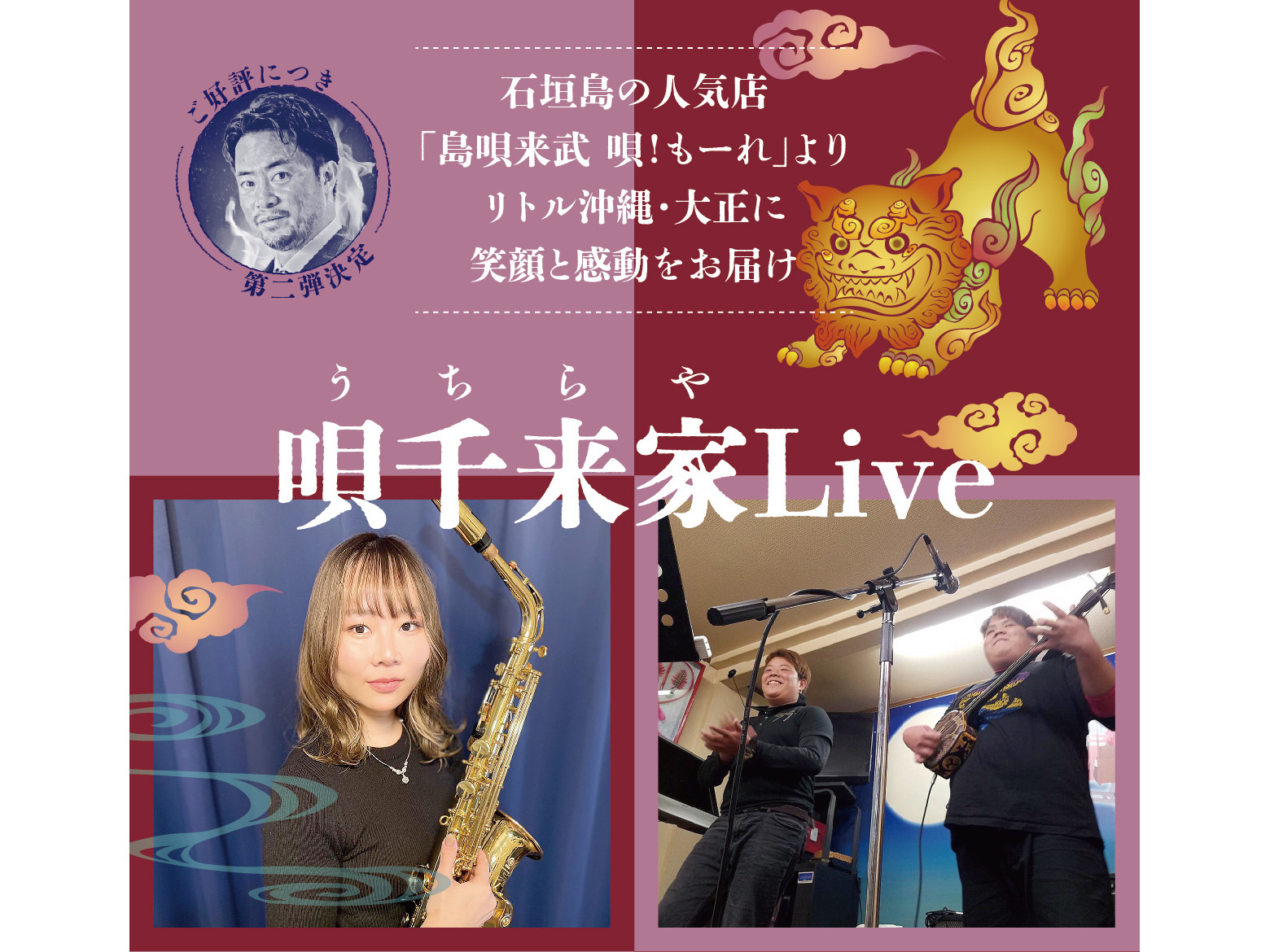 12/16 唄千来家（うちらや）Live 〜第二弾